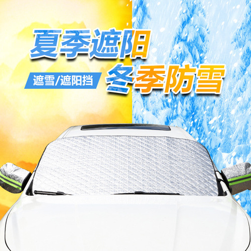 Car snow shield, sun visor, front windshield cover, snow shield and anti-snow cloth, winter window protection frost and anti-freeze cover