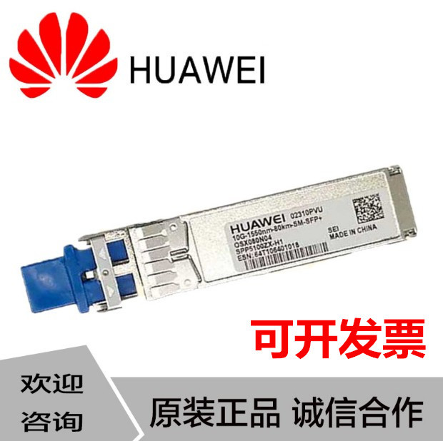华为中兴SFP原装千/万兆单/多模1.25/10G光纤模块 0.3/0.5/10KM