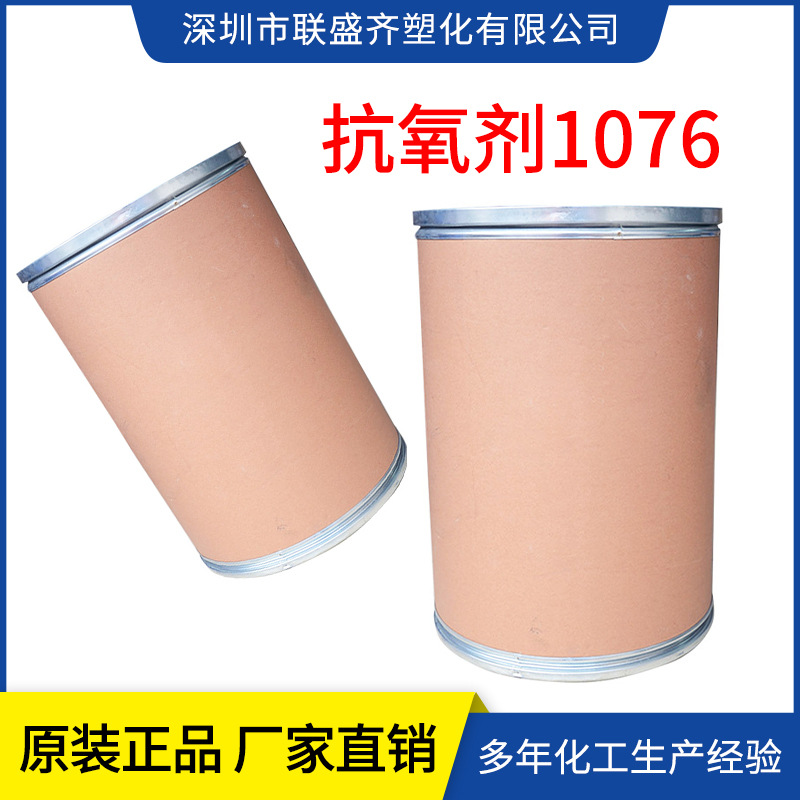 厂家直供化工批发抗氧剂1076 ABS树脂橡胶石油产品专用抗老化剂