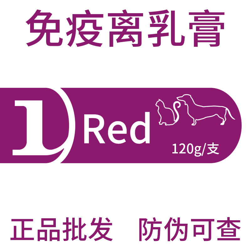 红狗免疫离乳膏1