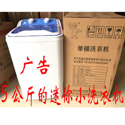 knob Long red Single barrel portable Mini small-scale Washing machine wholesale one 5.5kg kg .