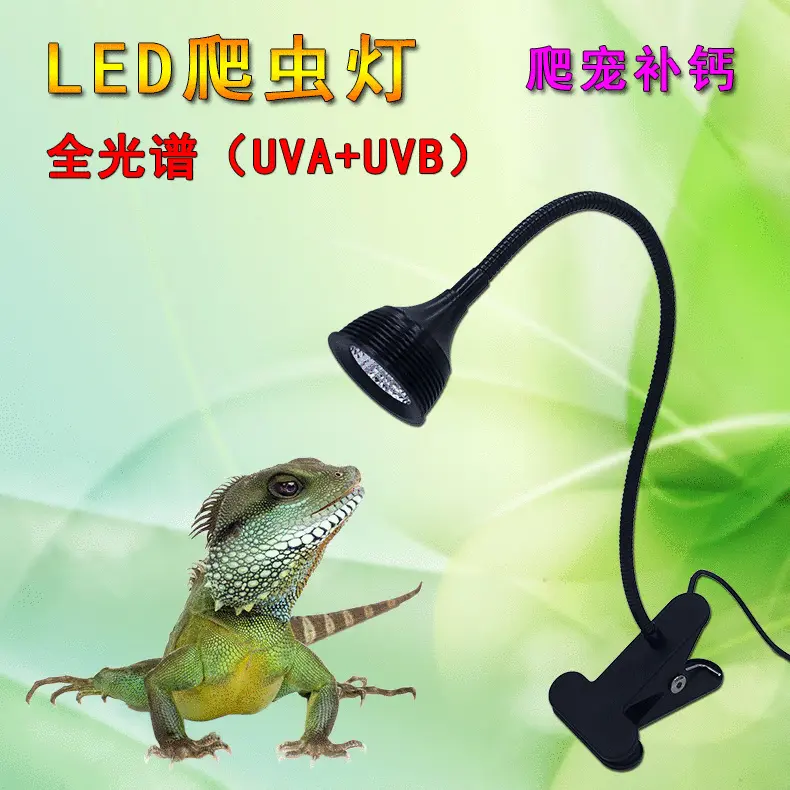 LED爬宠 晒背灯 低压爬虫灯UVA+UVB紫外线灯替代26W UVB10.0灯
