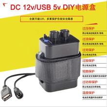 6节18650电池盒 免焊接移动电源盒 锂电池盒USB/DC输出12V 7A