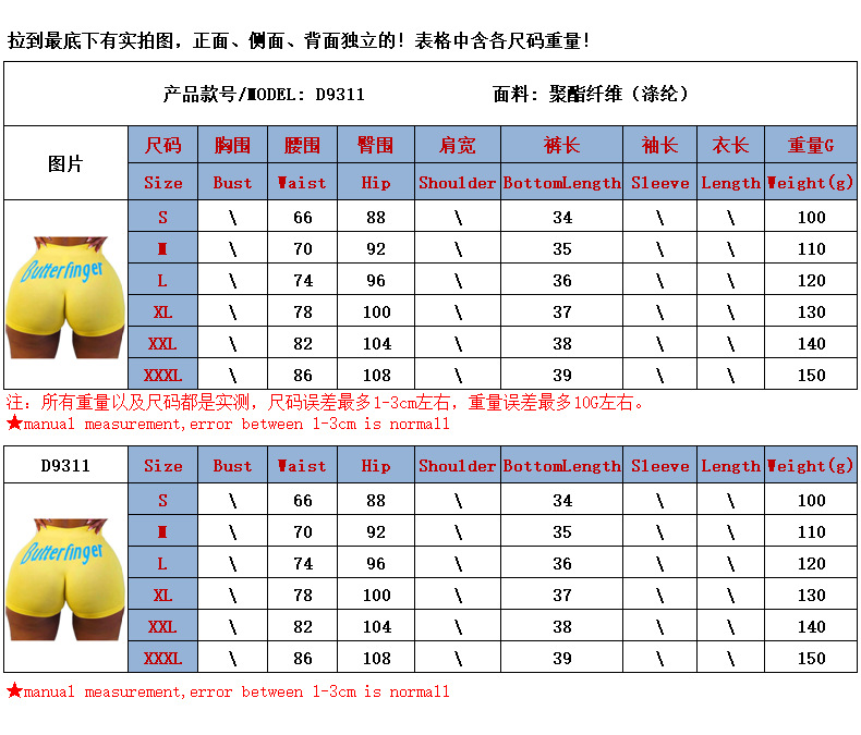 D9311尺码表