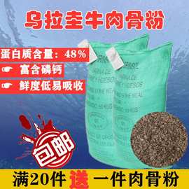 乌拉圭牛骨粉鸡 鸭饲料鹌鹑鸟猫狗补钙饲料狐貉水产动物饲料批发