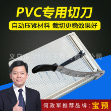 切纸刀全钢PVC切刀A3 PVC 裁切 PVC老刀塑料片 切纸刀