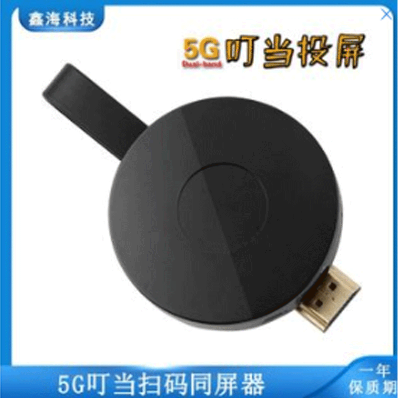 工厂直销5G叮当无线推送宝手机直播投屏器5G无线同屏器手机推送宝|ms