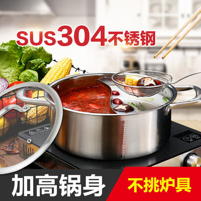 304加深鸳鸯锅火锅盆电磁炉专用不锈钢加厚打边炉涮锅家用火锅锅