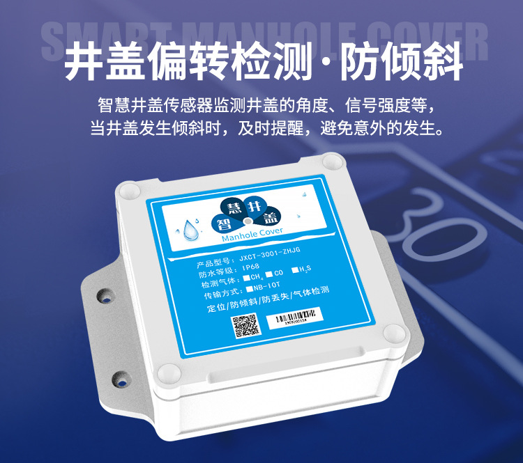 智慧井盖_06.jpg