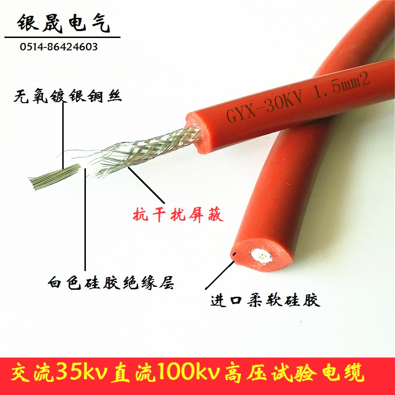 GYX-20KV30kv屏蔽硅橡胶柔软高压线粗7mm1.5平方耐高温交流高压线