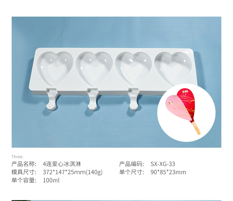4-8连雪糕模具_07.jpg