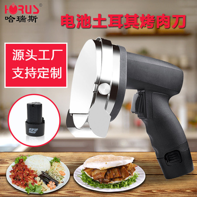 土耳其电动烤肉切片机充电手持锂电池中东专用烤肉切片刀跨境批发
