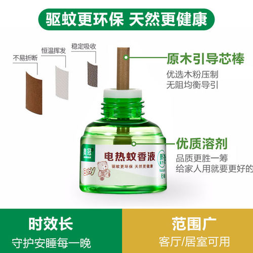 Electric mosquito repellent incense, odorless, mosquito repellent liquid heater for infants and young children, pregnant women, household plug-in mosquito repellent water, summer anti-mosquito