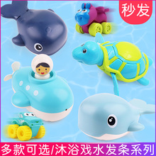 包邮新款宝宝夏天洗澡玩具 鲸鱼乌龟发条戏水儿童潜水艇玩具跨境