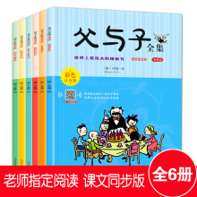 全六册父与子全集彩色注音版风靡全球亲子漫画书正版图书批发