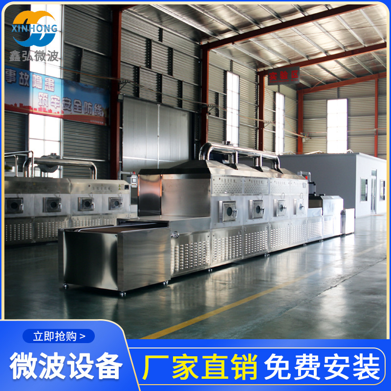 厂家鑫弘微波干燥设备隧道式干燥杀菌机全不锈钢制造