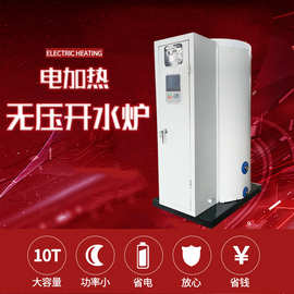 电热开水器开水炉节能饮水机黑龙江哈尔滨海伦安达