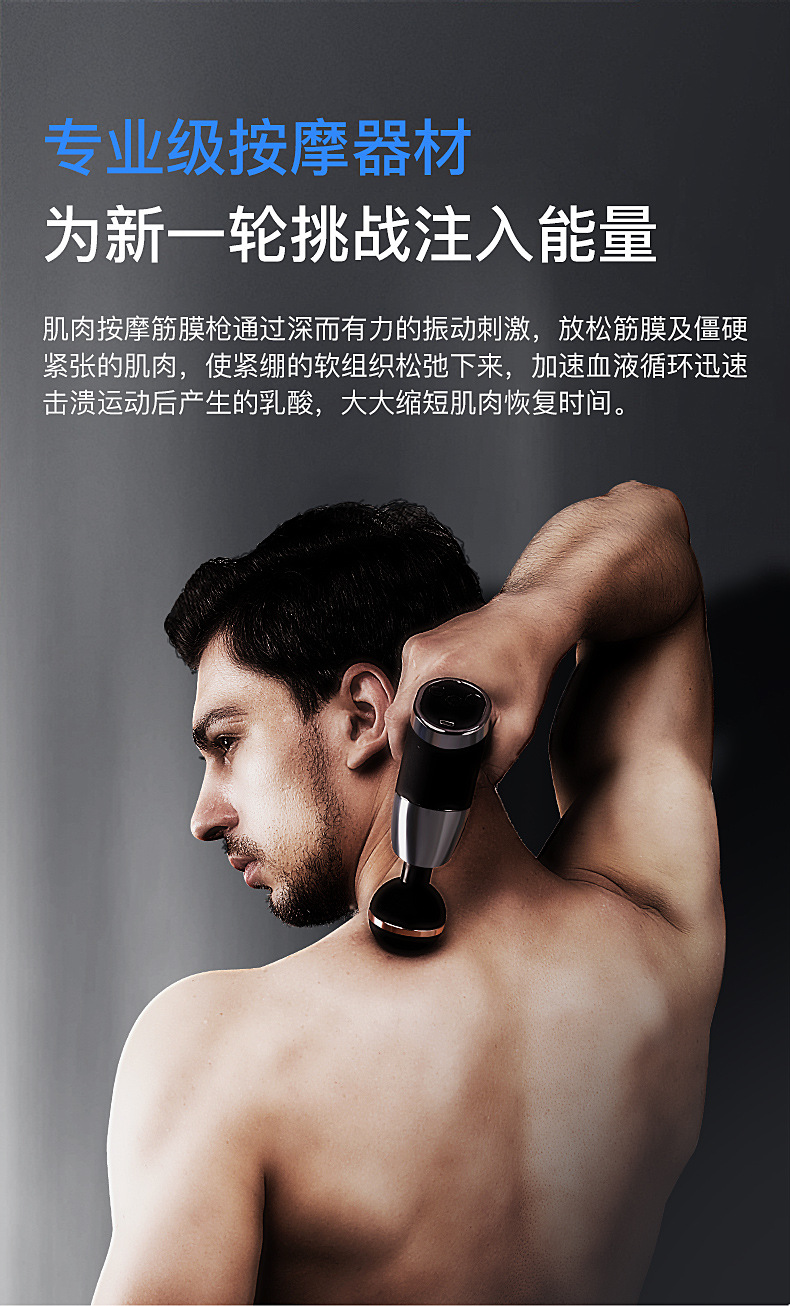 mini筋膜枪_07