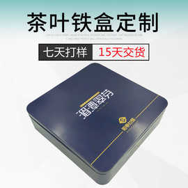 茶叶铁盒包装 方形马口铁红茶绿茶高档茶叶礼盒 金属包装茶叶铁盒