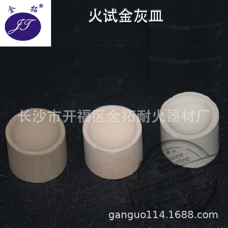 圆柱形锥形灰皿 火试金实验用灰吹皿 耐高温不挂渣厂家直供