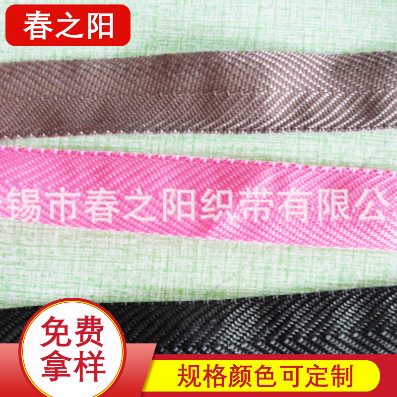 供应织带-PP带 丙纶带 服装辅料人字带 可加工切断 打孔