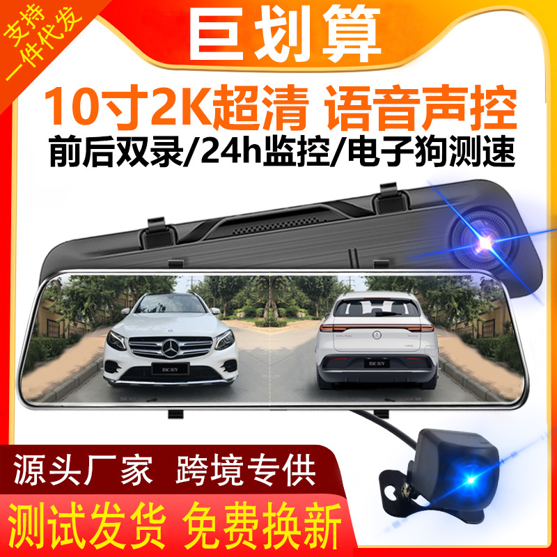 Tachograph 10 Streaming media 1296P high definition 2K night vision Reversing image Parking Monitor One piece On behalf of