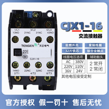 天正交流接触器CJX1-16/22 3TB42二开二闭三相380V220V110V36V24V