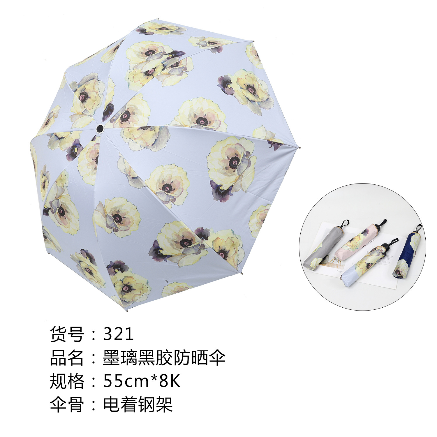 321墨璃黑胶防晒伞