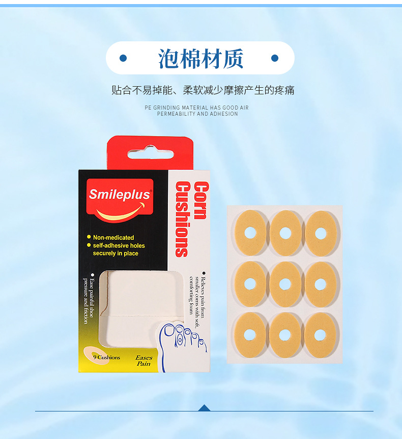 泡棉鸡眼贴_05.jpg
