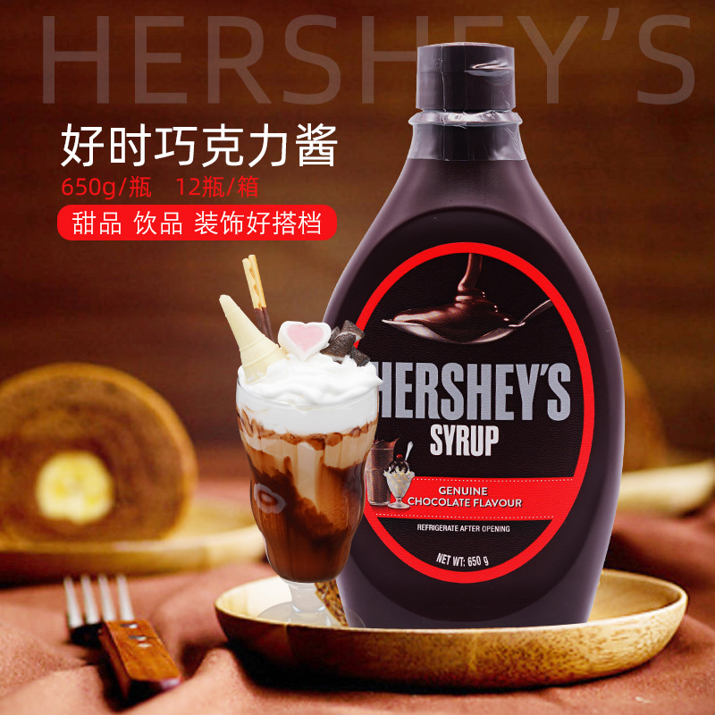 原装进口巧克力酱糖浆650g朱古力焦糖酱面包咖啡裱花烘焙原料|ru