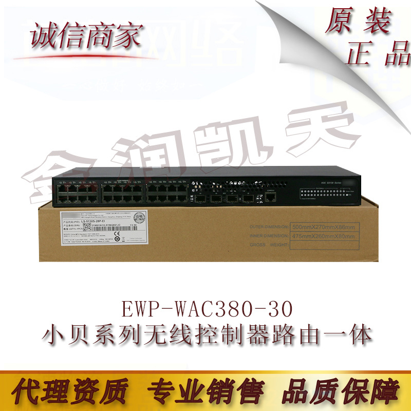EWP-WAC380-30 华三 H3C 小贝系列无线控制器路由一体