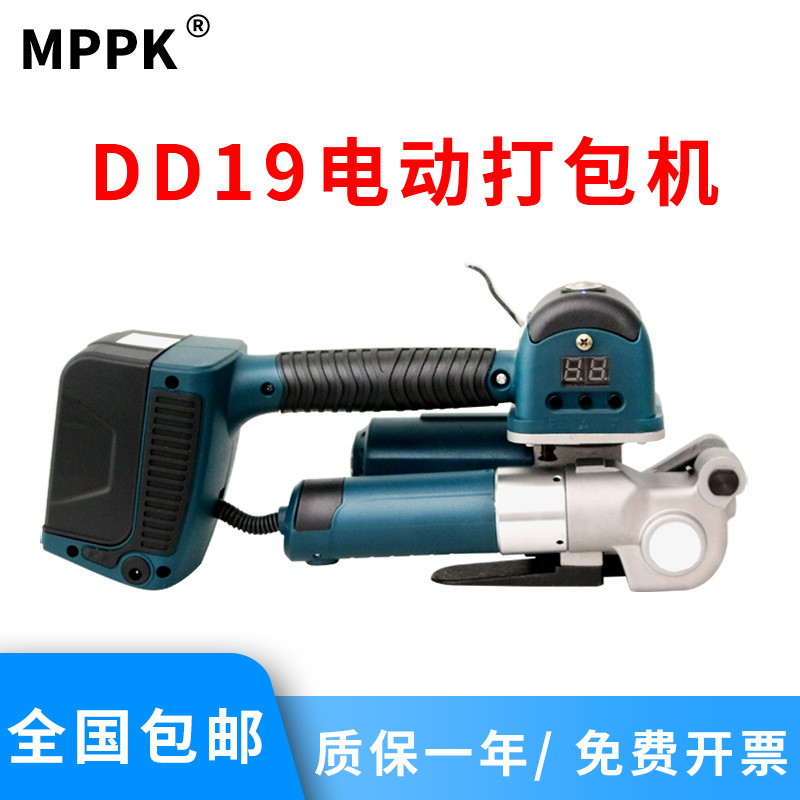 DD19A手提式电动打包机 塑钢带热熔免扣捆扎机 塑料带自动包装