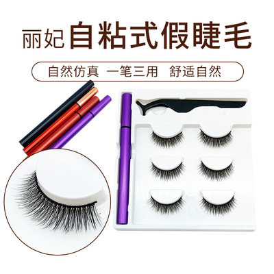 自粘假睫毛魔力自粘眼线笔3D假睫毛套装免胶水三合一磁性眼线笔|ru