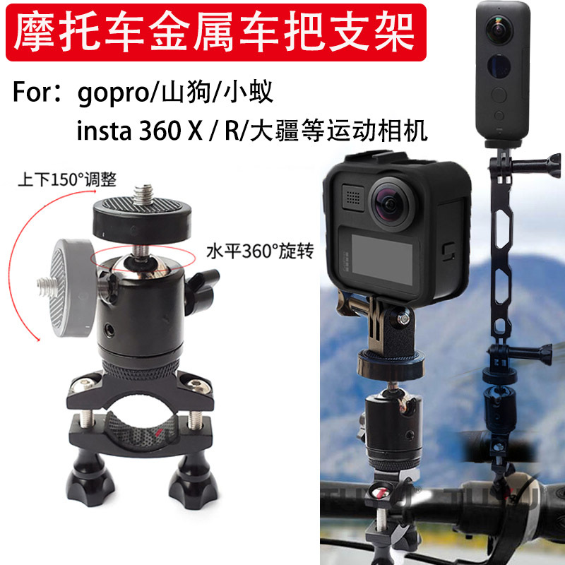 Applicable to the GoPro Max camera motorcycle stand Insta360oneXR…