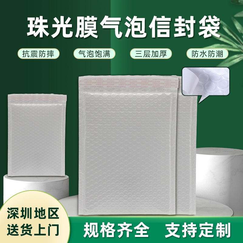 白色复合珠光膜气泡袋加厚防震打包快递服装包装袋防水气泡袋定制|ms