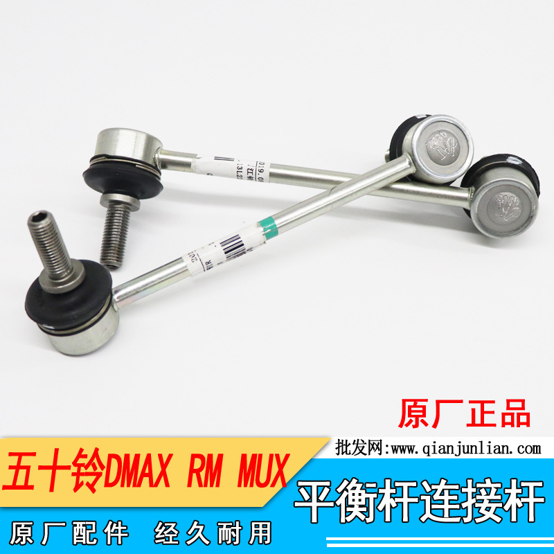 Adapted to Isuzu DMAX Raima RM Pastoral Ranger MUX pickup car front balance bar connecting rod stabilizing rod