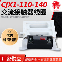 CJX1-110-140 3TF50-51交流接触器线圈 华丰线圈全铜品质厂家直销