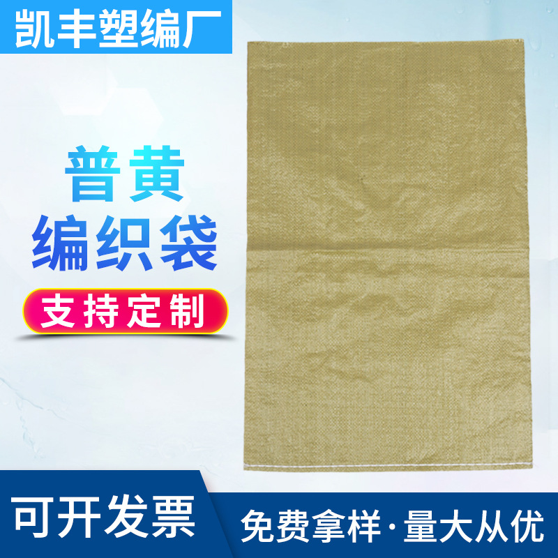 厂家供应普黄编织袋次黄色蛇皮袋包装袋可加工定制pp塑料快递袋厂