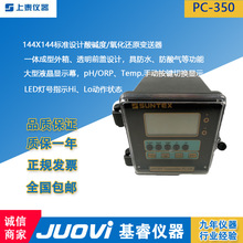 上泰儀器PC-350 PH計 標准型PH/ORP變送器水質檢測儀在線PH酸度計