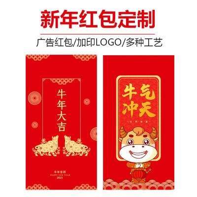 Year of the Ox advertisement business affairs Red envelope Customized marry Red envelope make Next of kin Red envelope printing Packets customized Red envelope