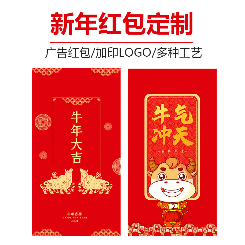 Year of the Ox advertisement business affairs Red envelope Customized marry Red envelope make Next of kin Red envelope printing Packets customized Red envelope