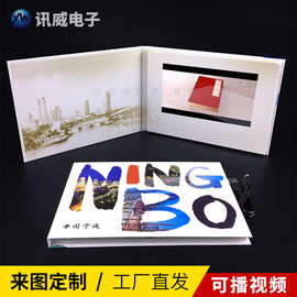 7寸高清触摸屏视频贺卡MP4宣传画册数码播放器招商广告LCD邀请函