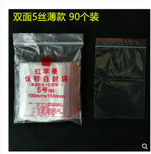 红苹果牌5号自封袋双面5丝10X15CM首饰密封袋包装袋90个/包自粘袋