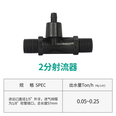 2分射流器 气水混合器 水射器 耐腐蚀 耐氧化 臭氧发生器气水混合