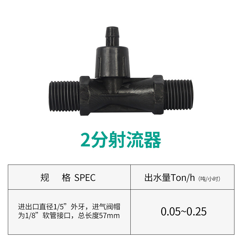 2分射流器 气水混合器 水射器 耐腐蚀 耐氧化 臭氧发生器气水混合