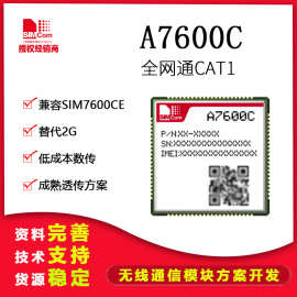 SIMcom芯讯通代理A7600C1-MNSC无线网络模块全网通4G定位模组