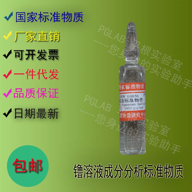 GBW08656 镥溶液成分分析标准物质20mL附有证书