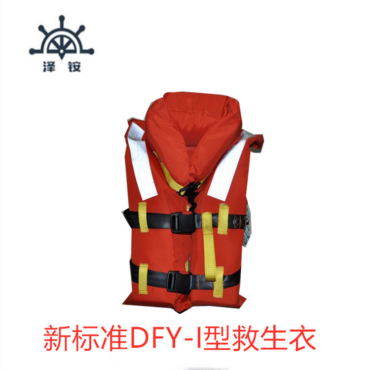 儿童新标准救生衣 DFTY-Ⅰ型 DFY衣其他器材否0109否109其他器材