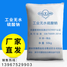 厂家直销 湖南津市钻塔牌工业盐品质保证高级元明粉 现货供应