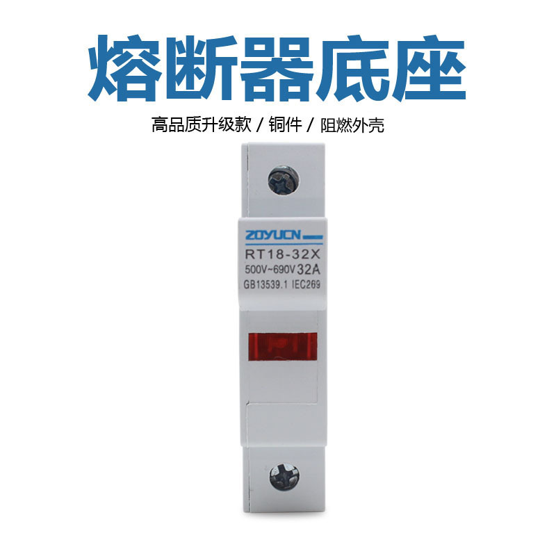 中宇RT18-32X新型低压熔断器底座 RO15保险丝座 熔断器 带灯 铜件|ms